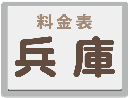 関電｜電柱｜電柱広告｜掲出料金｜兵庫