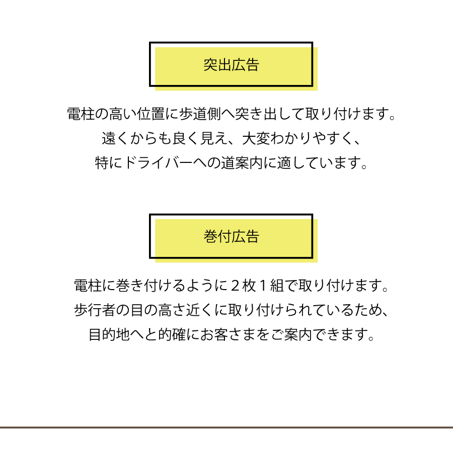 関電｜電柱｜電柱広告｜掲出料金｜関西電力電柱広告業組合へようこそ