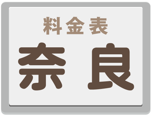 関電｜電柱｜電柱広告｜掲出料金｜奈良