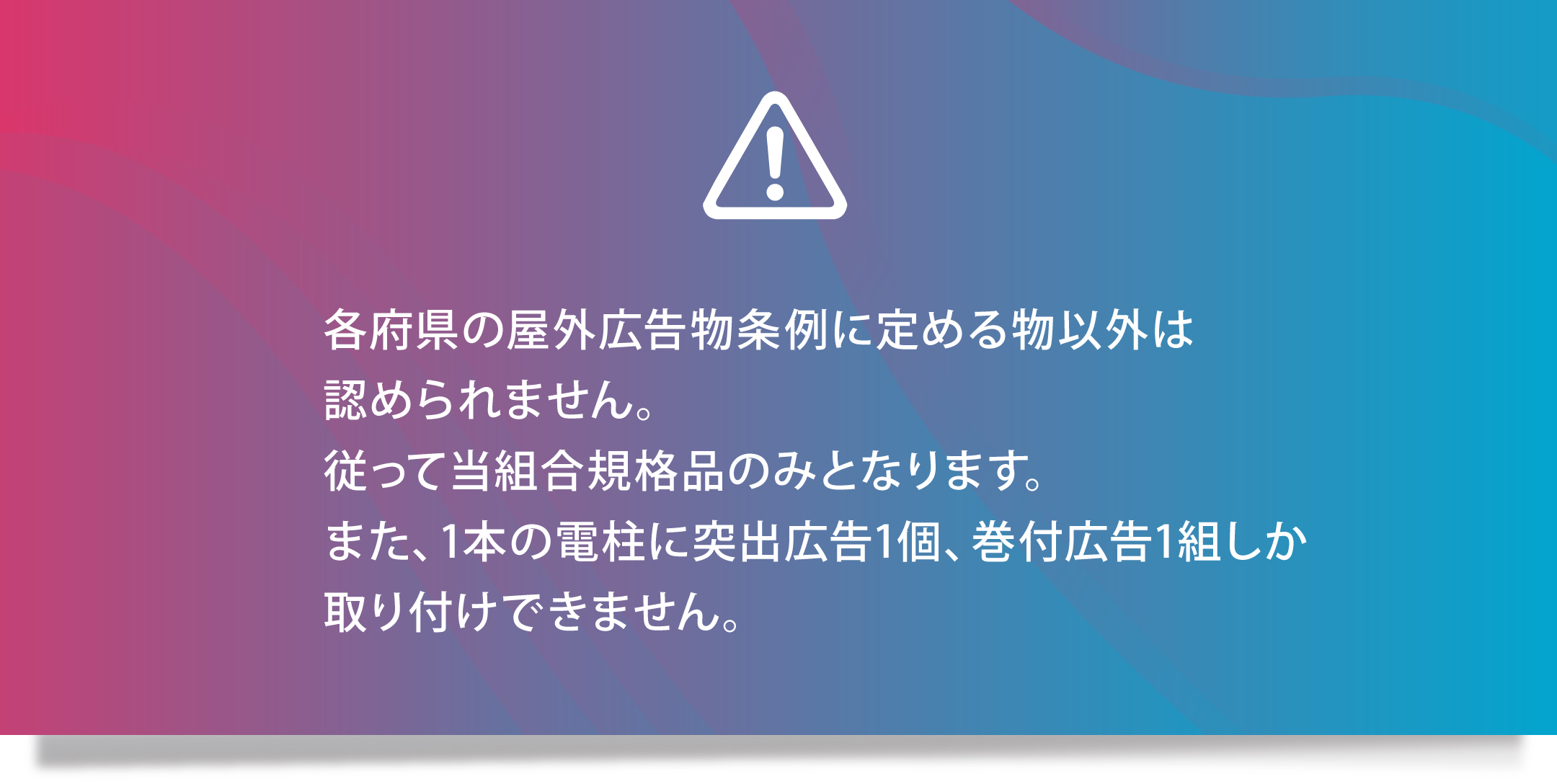 　gallery｜関電｜電柱｜電柱広告｜掲出料金｜関西電力電柱広告業組合へようこそ